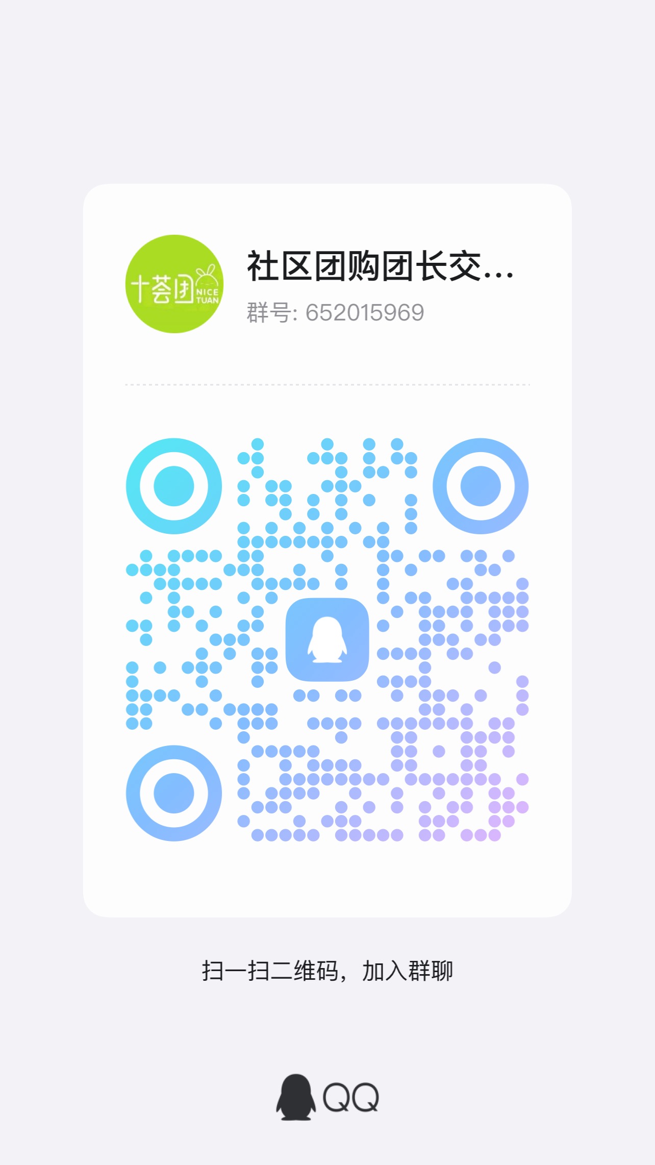 社区团购