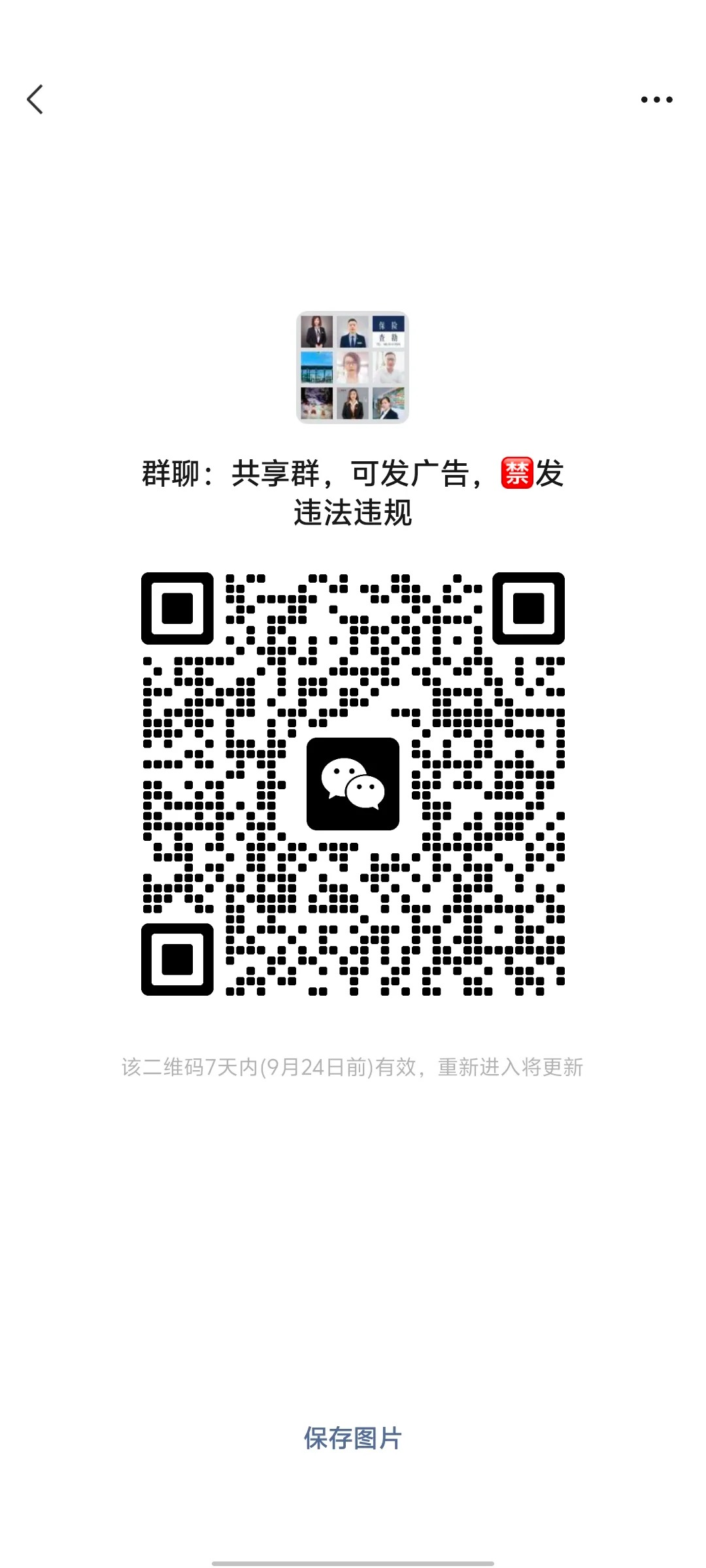 共享群