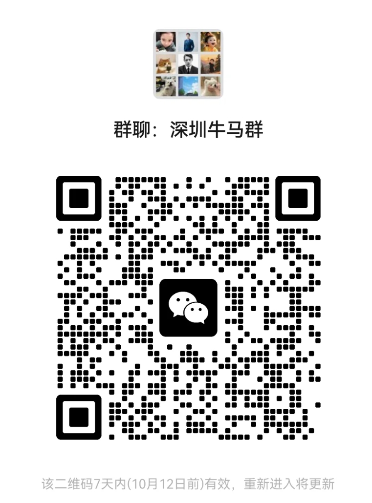 深圳牛马群