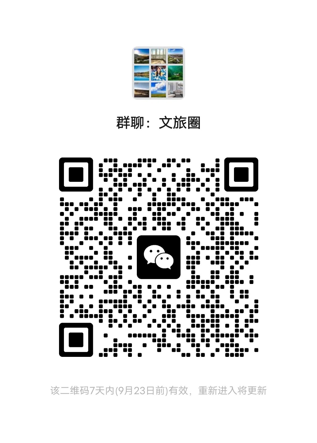 文旅圈