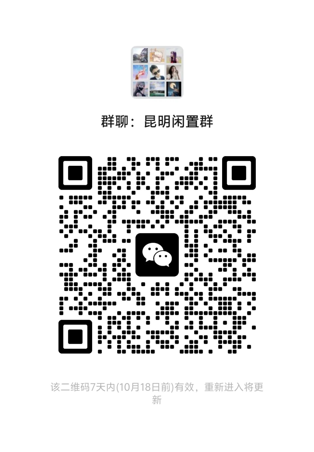 昆明闲置群