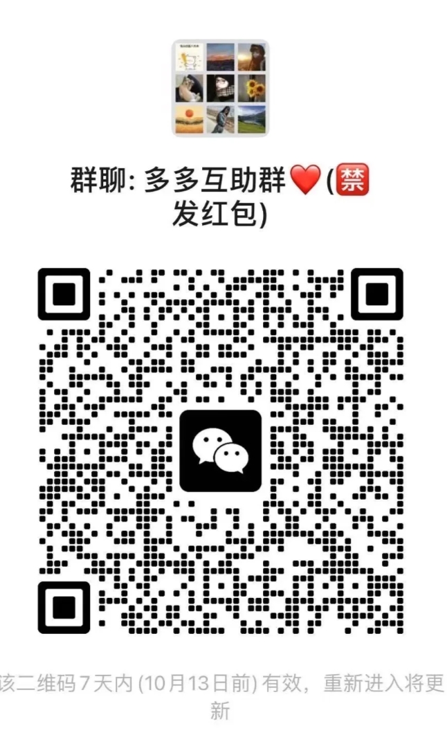 多多互助