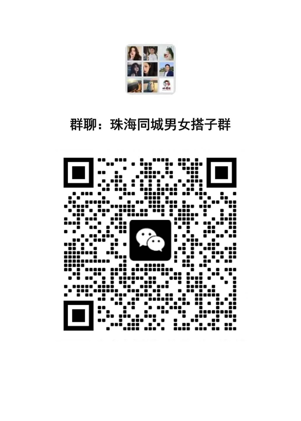 珠海同城交友