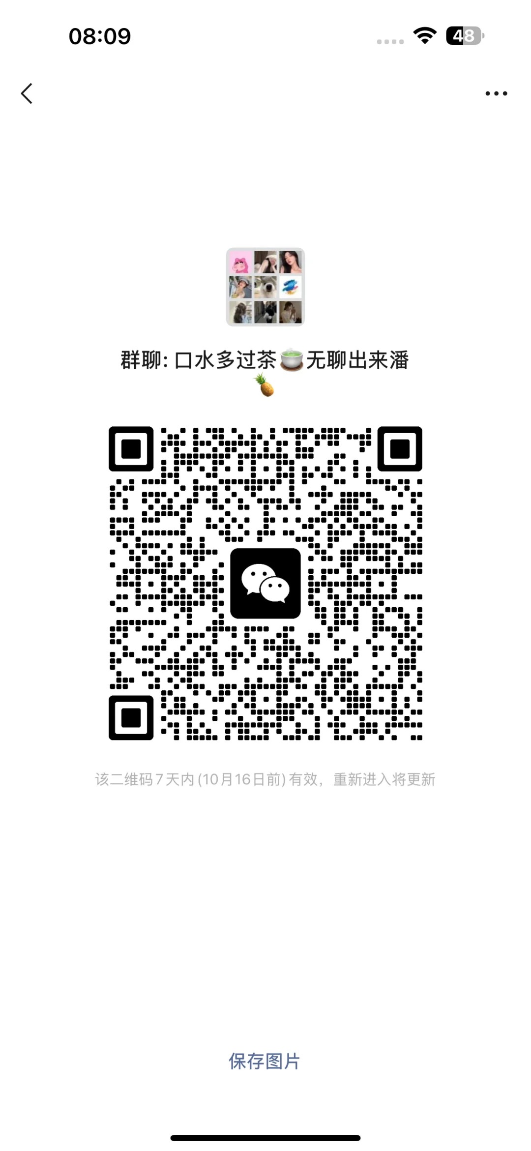 惠城搭子群