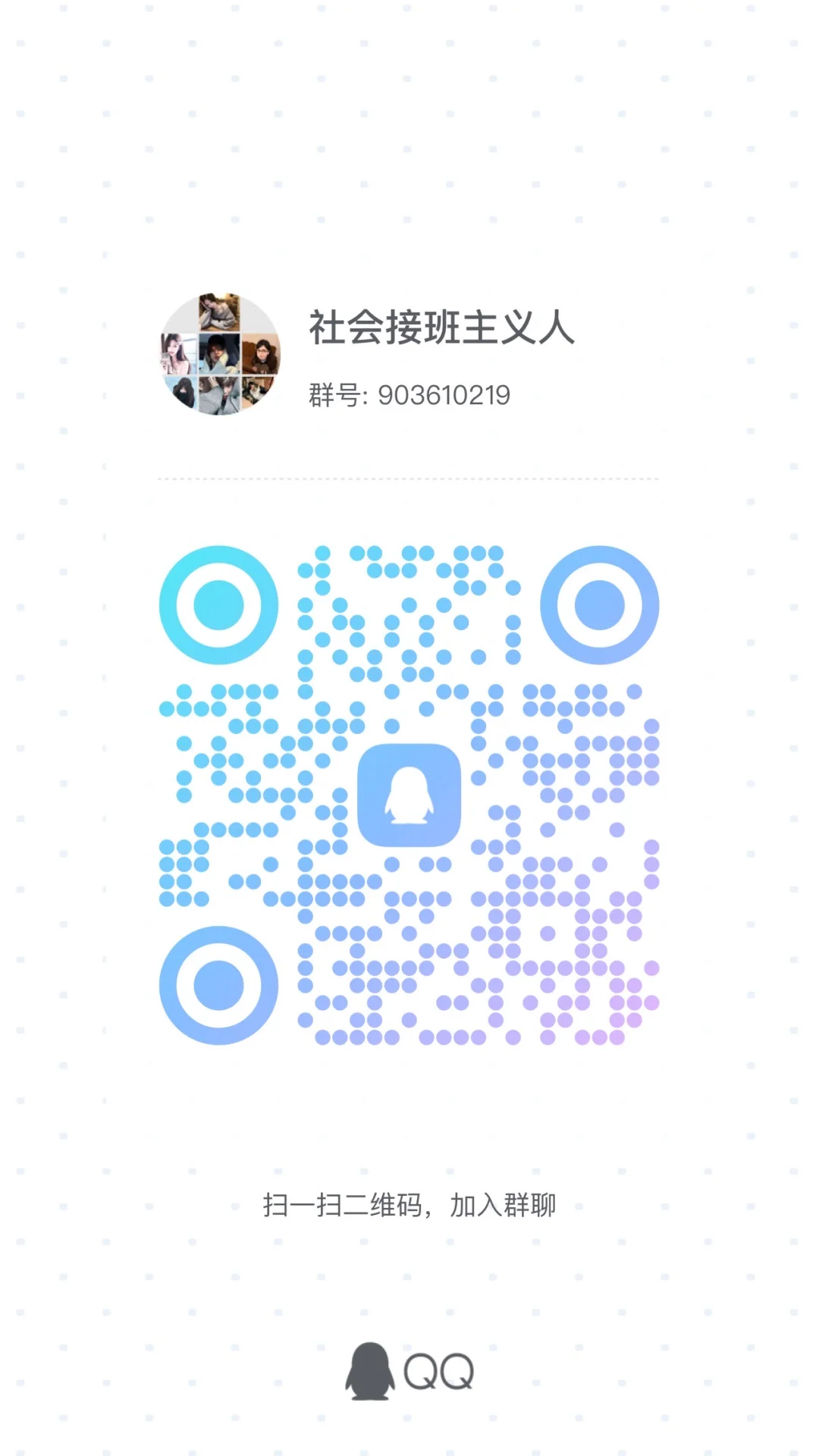 qq聊天扩列群