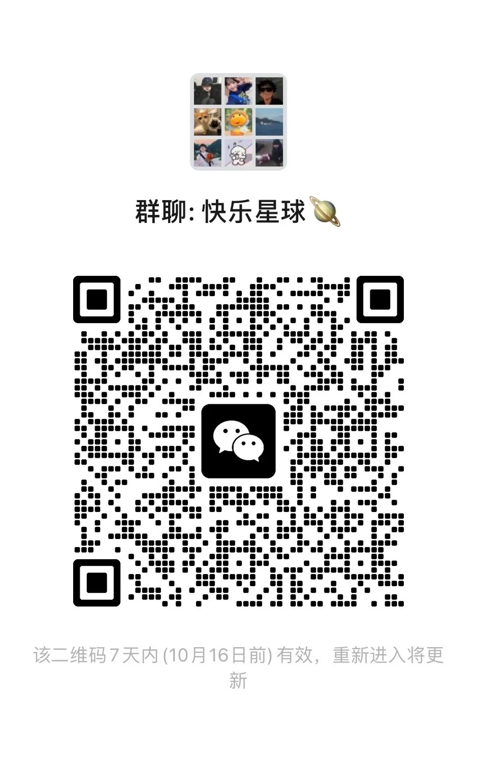 快乐星球