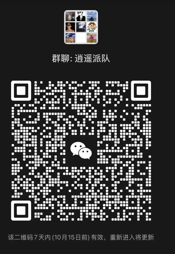 逍遥派对群