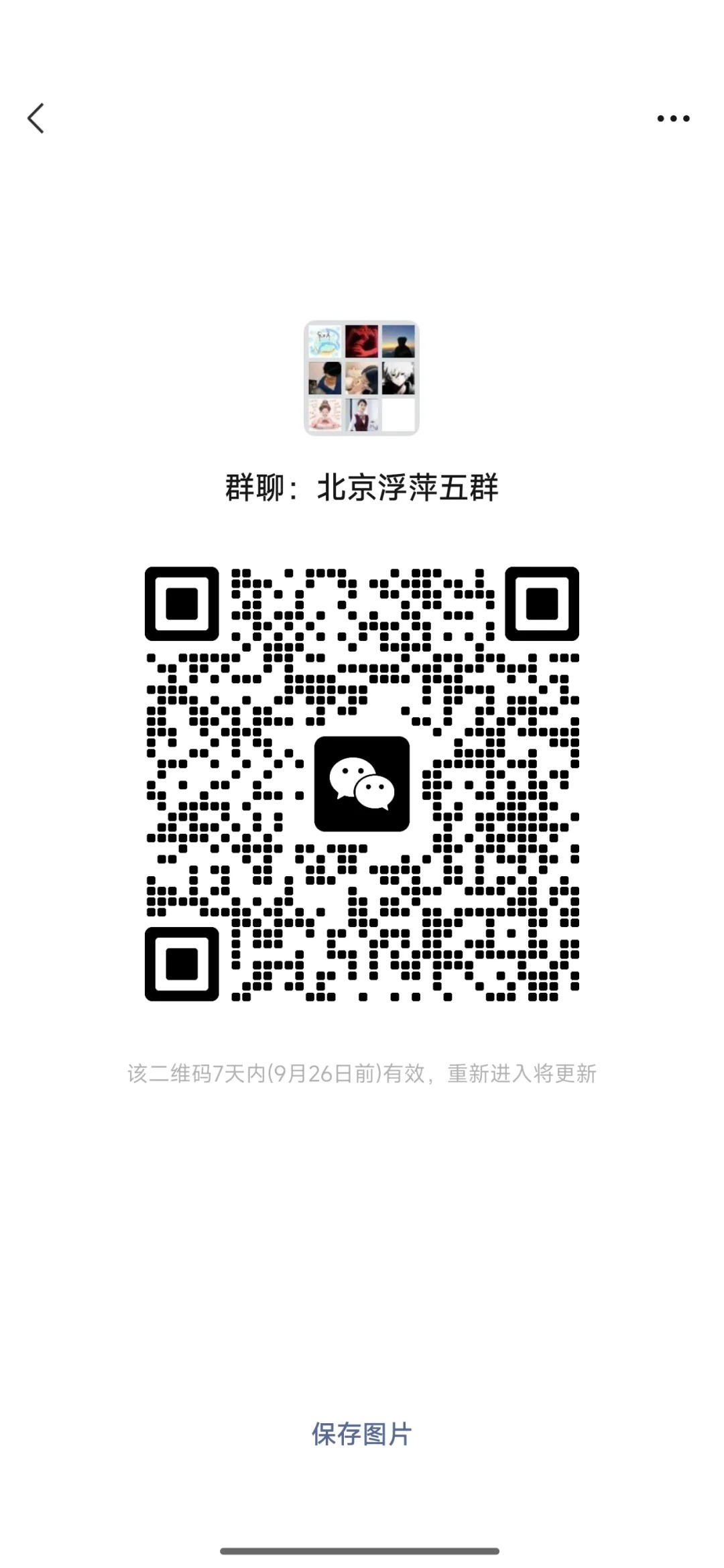 北京浮萍五群