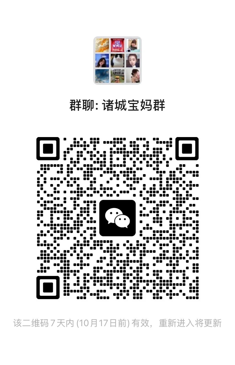 诸城宝妈群