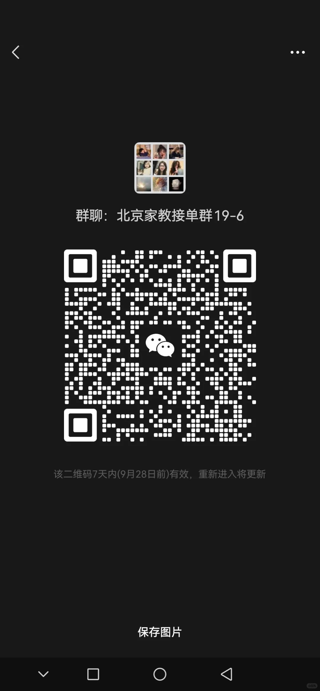 北京家教群