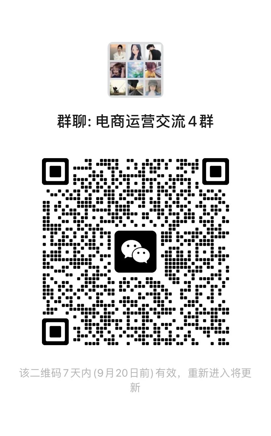 电商运营交流