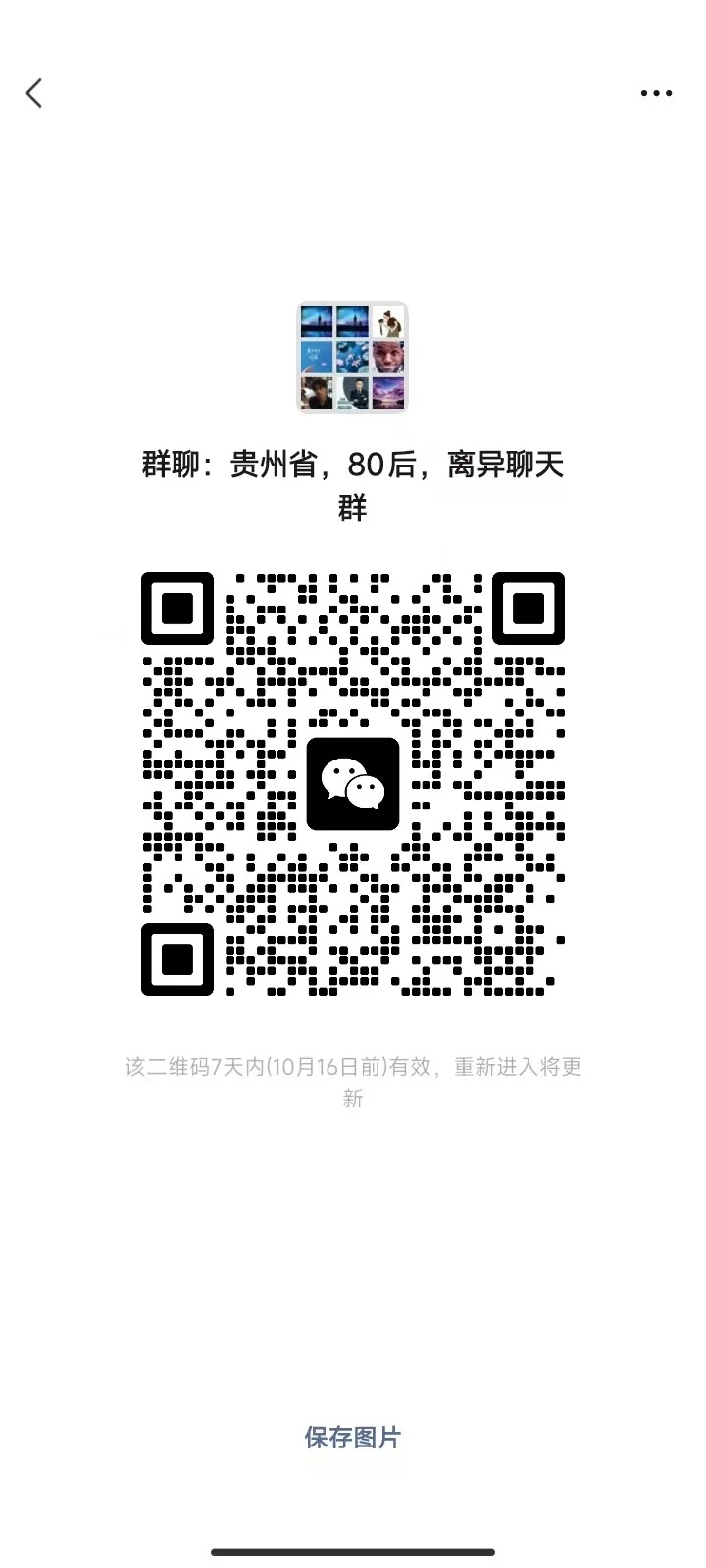 贵州省，80后，离异聊天群2