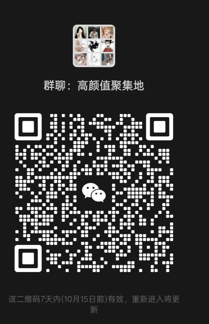 高颜值聚集地1