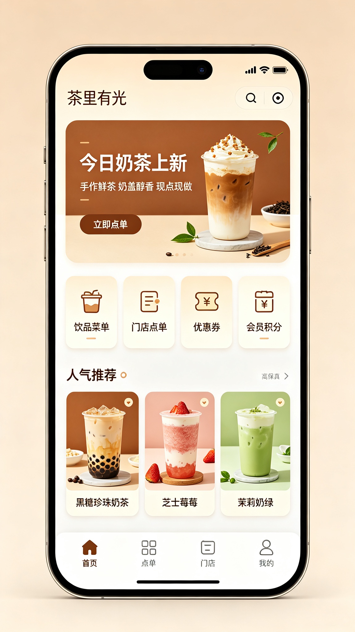 奶茶饮品点餐小程序