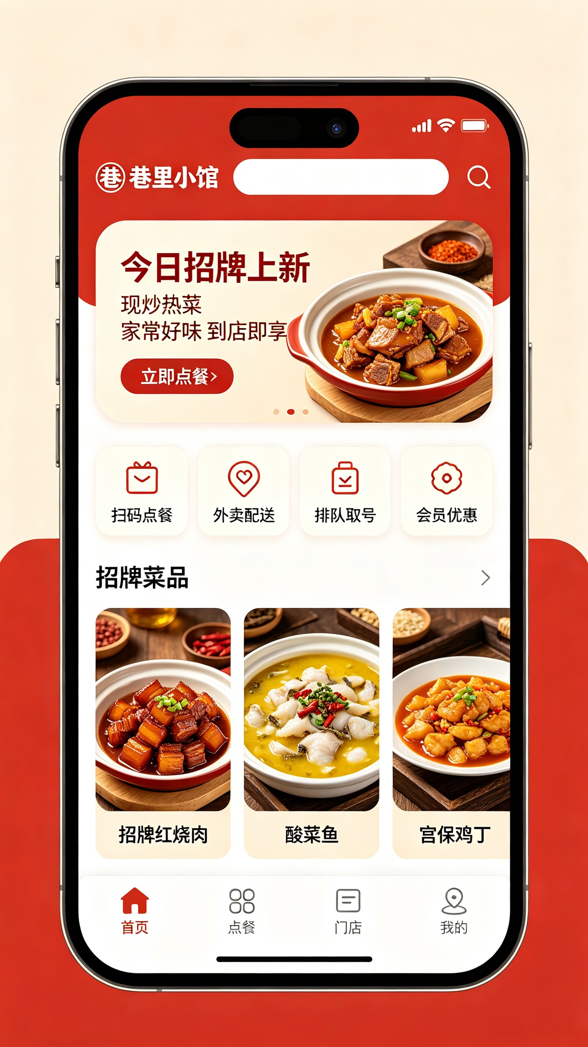 火锅餐饮点餐小程序