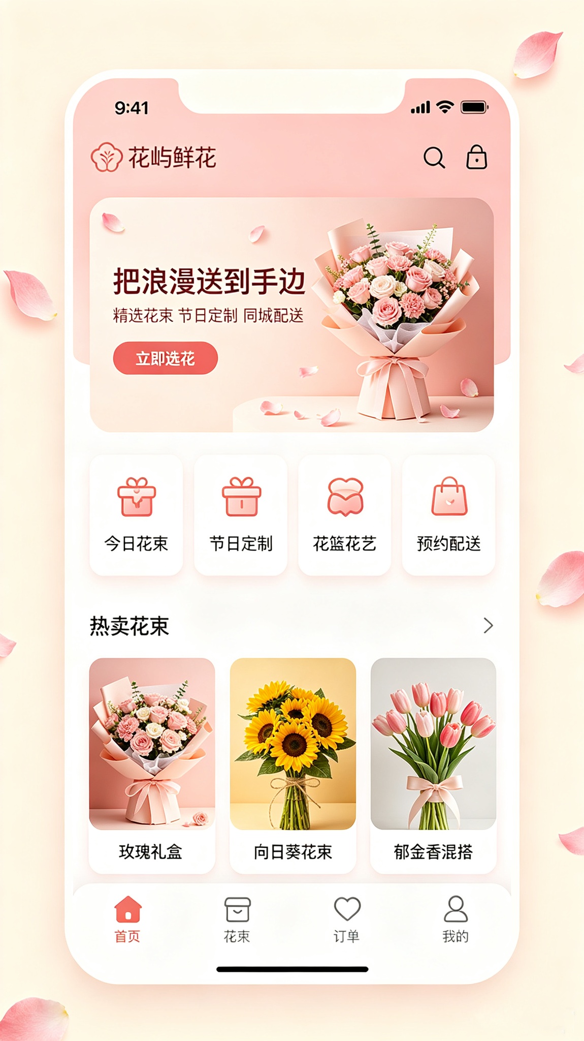 花店配送小程序