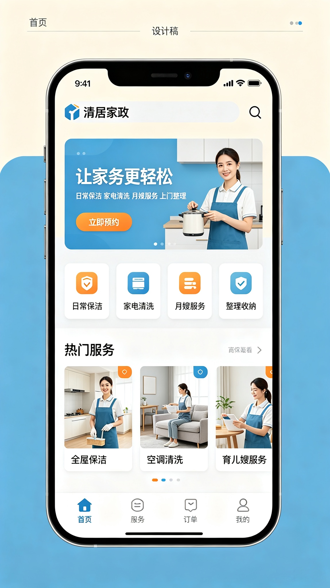 家政服务小程序