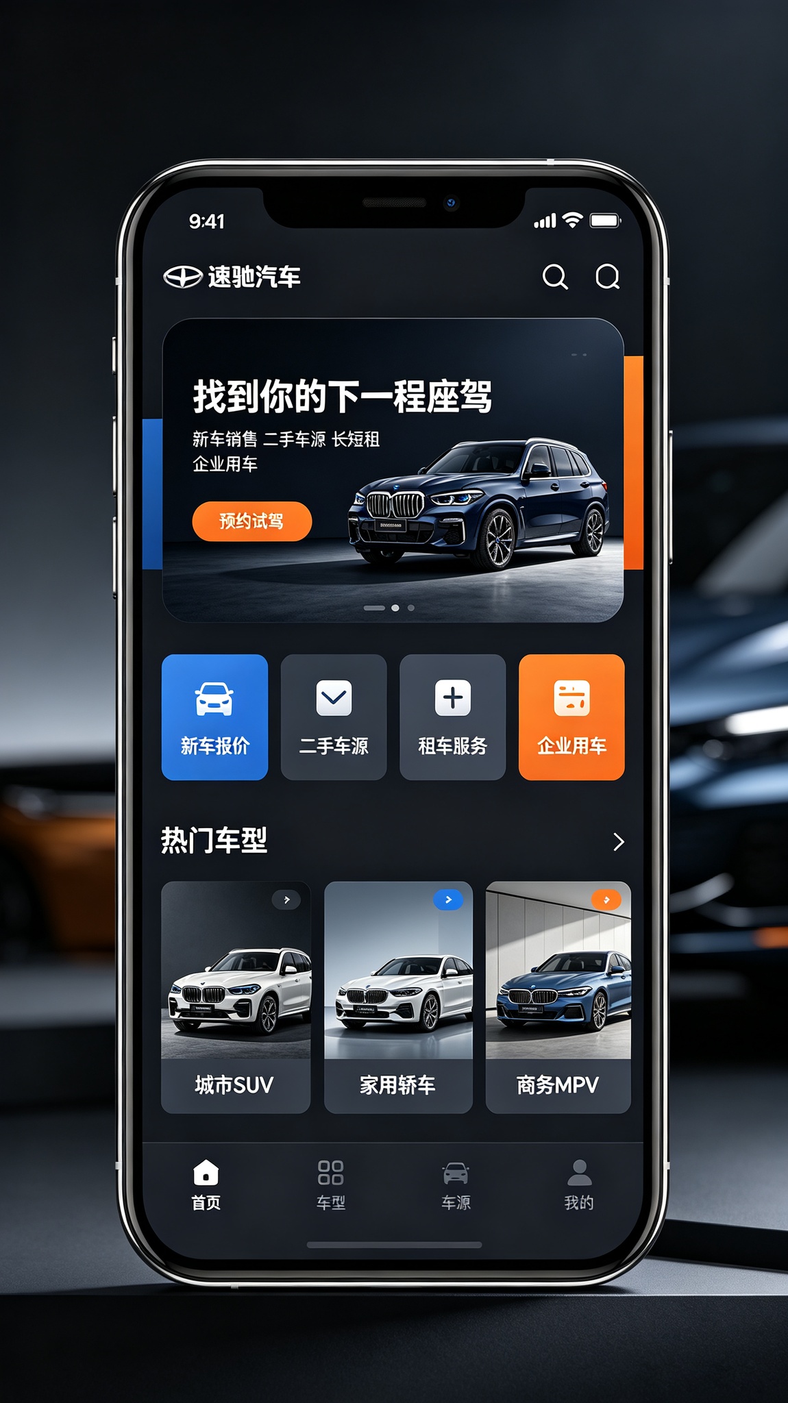 汽车租赁销售小程序