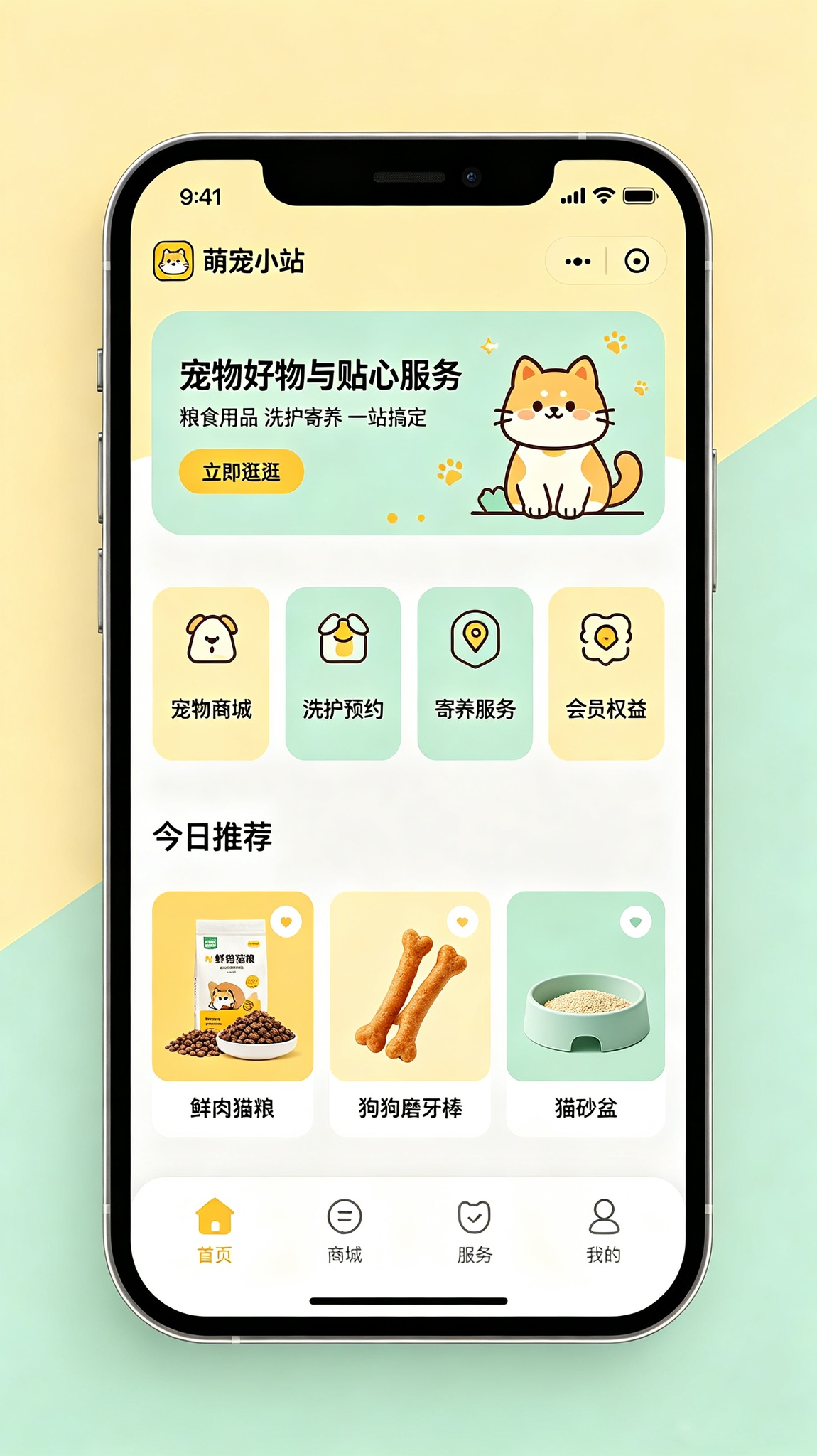 宠物洗护寄养小程序