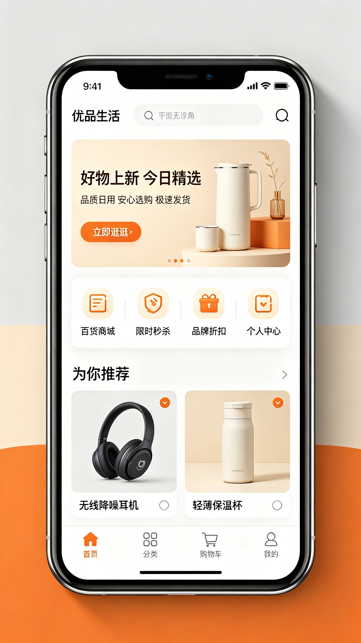 电商购物平台小程序