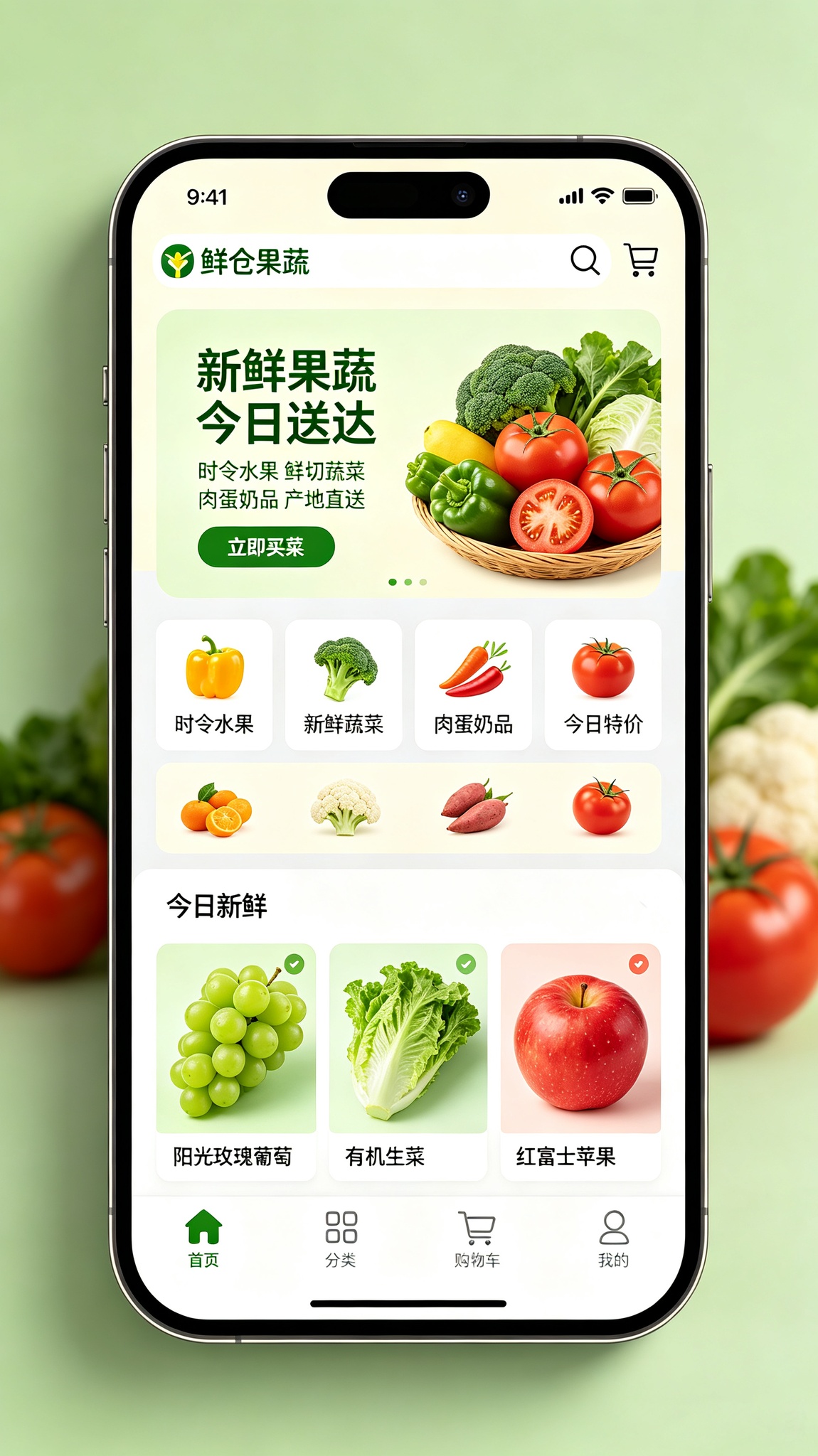 果蔬配送小程序