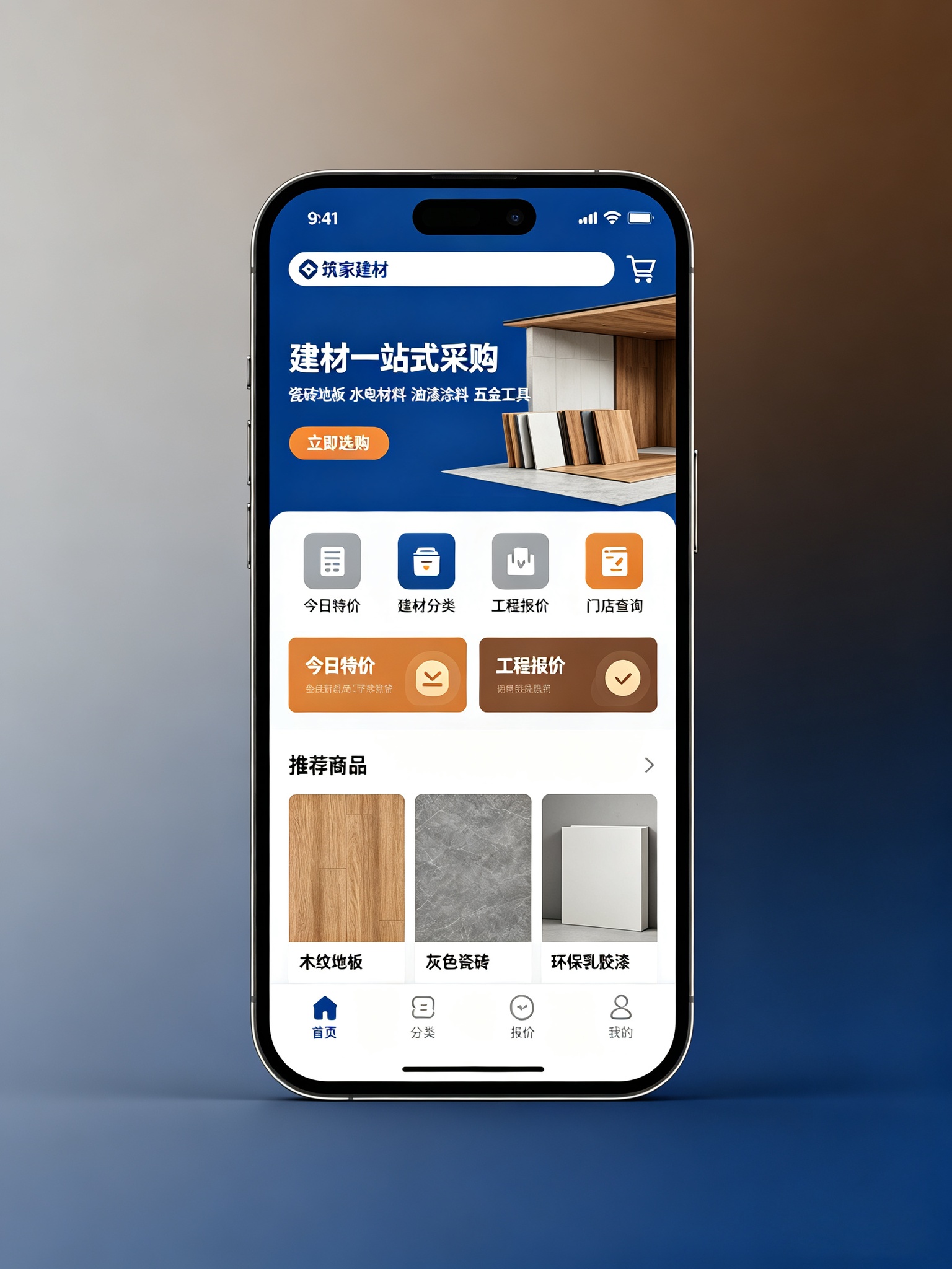 建材批发配送小程序