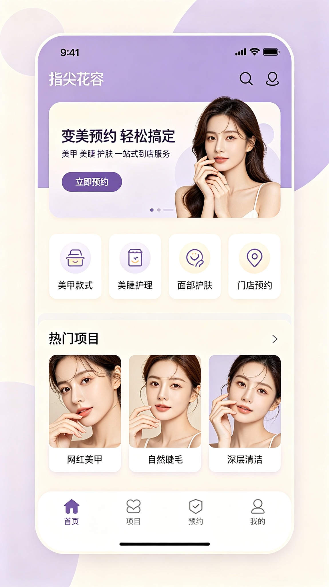 美容美甲美业小程序