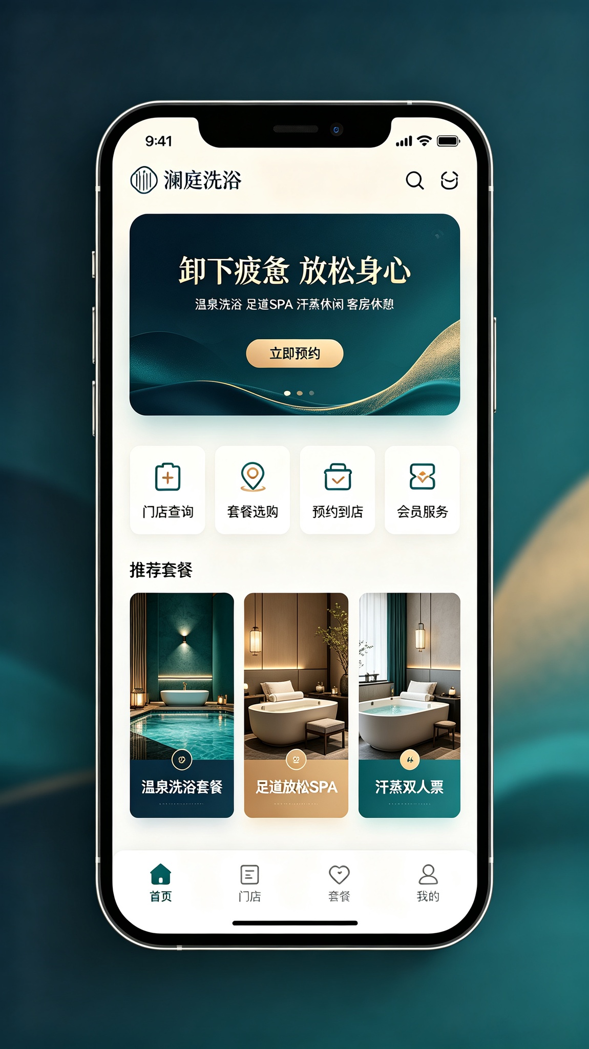 洗浴中心小程序