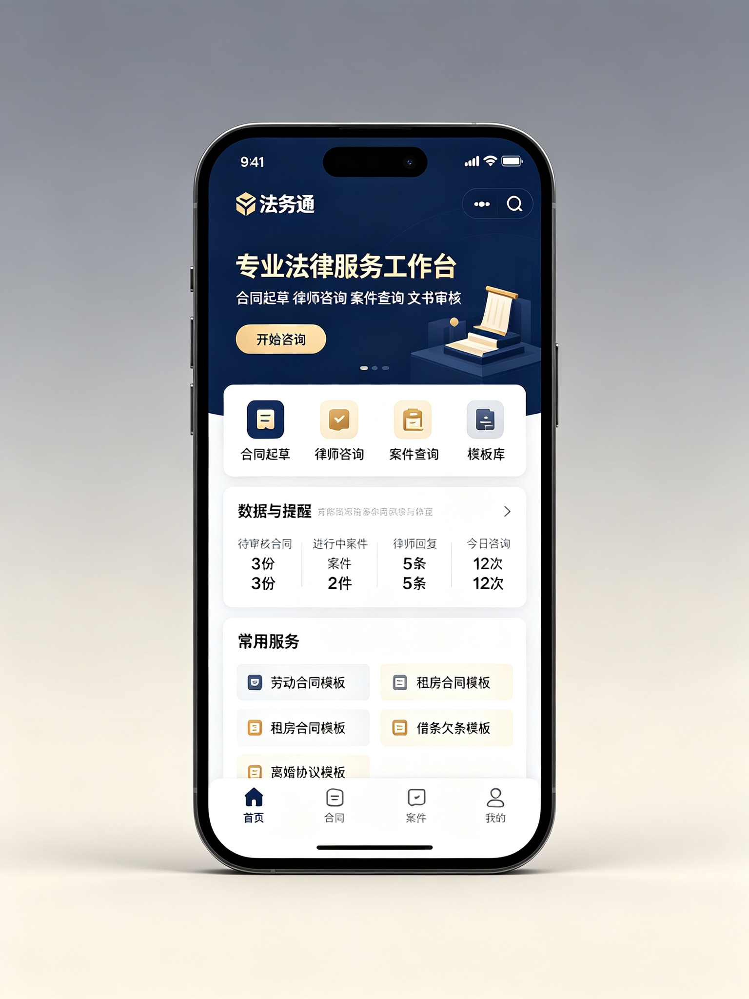 法律法务咨询小程序