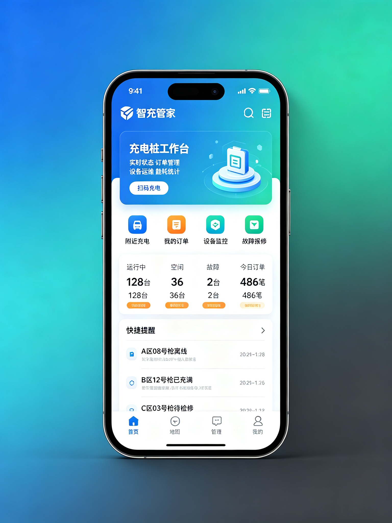 充电桩管理小程序