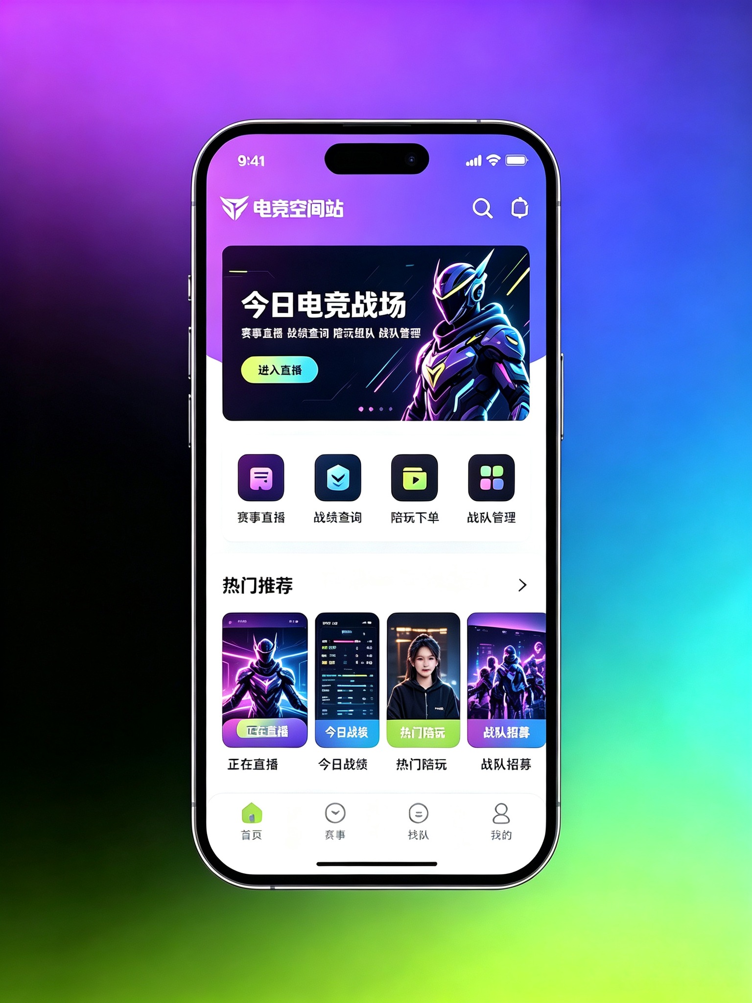 电竞娱乐小程序