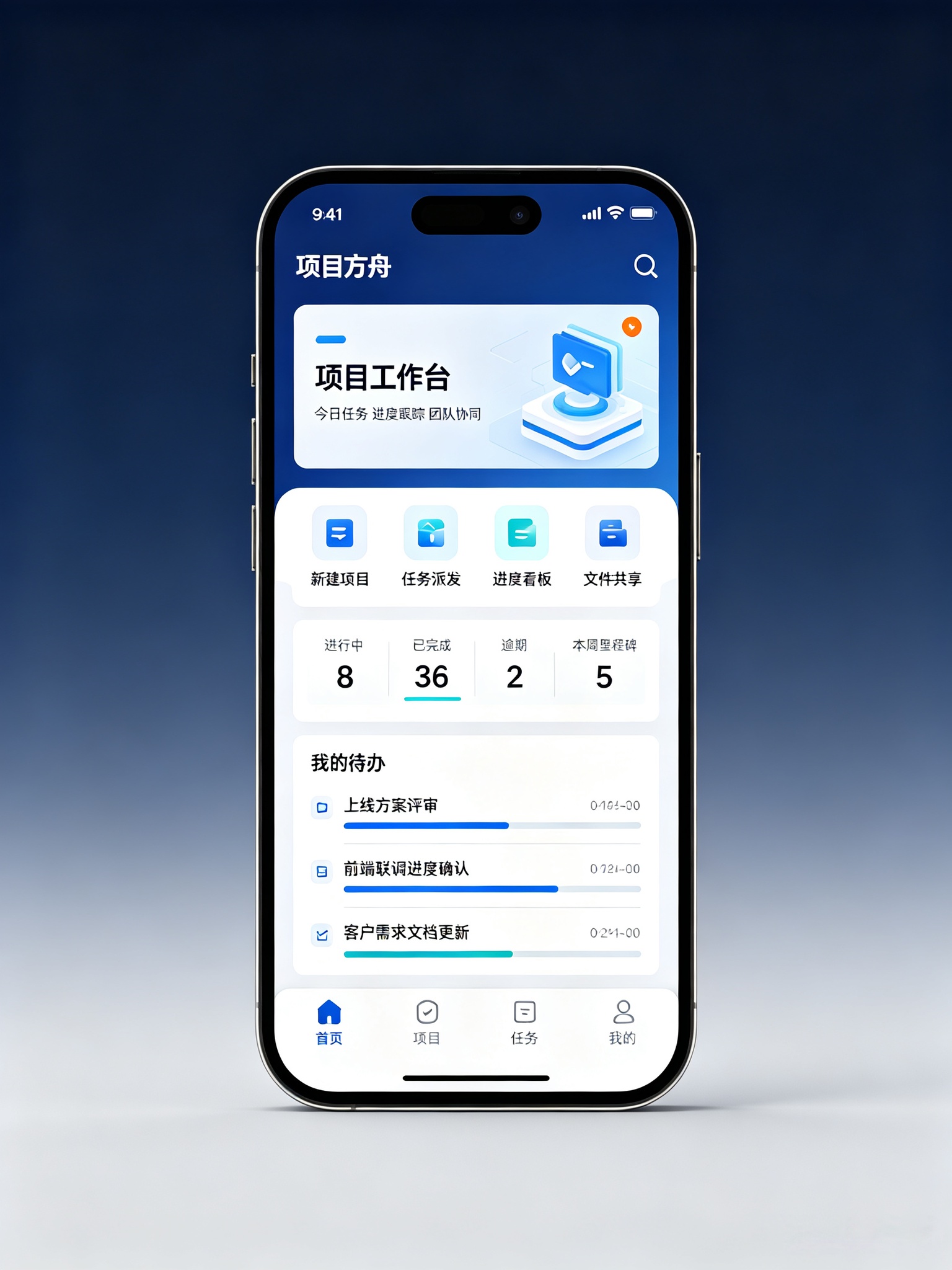 项目管理工程统计类小程序