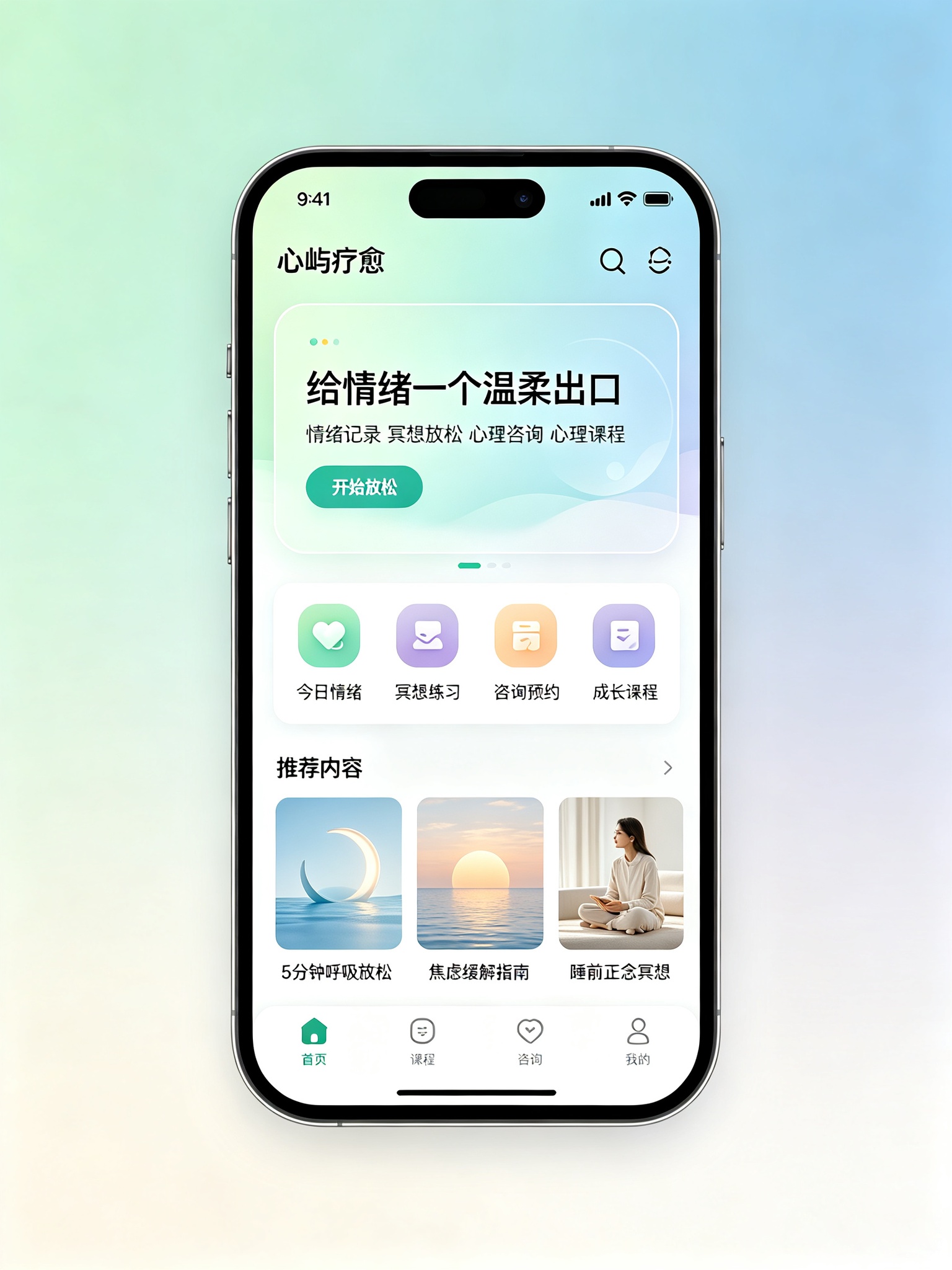 心理健康咨询小程序