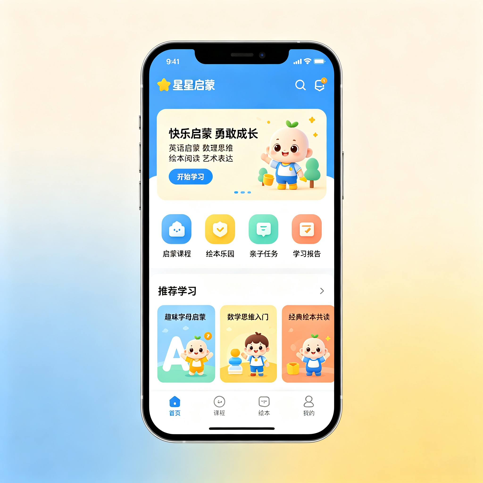 少儿启蒙亲子教育小程序
