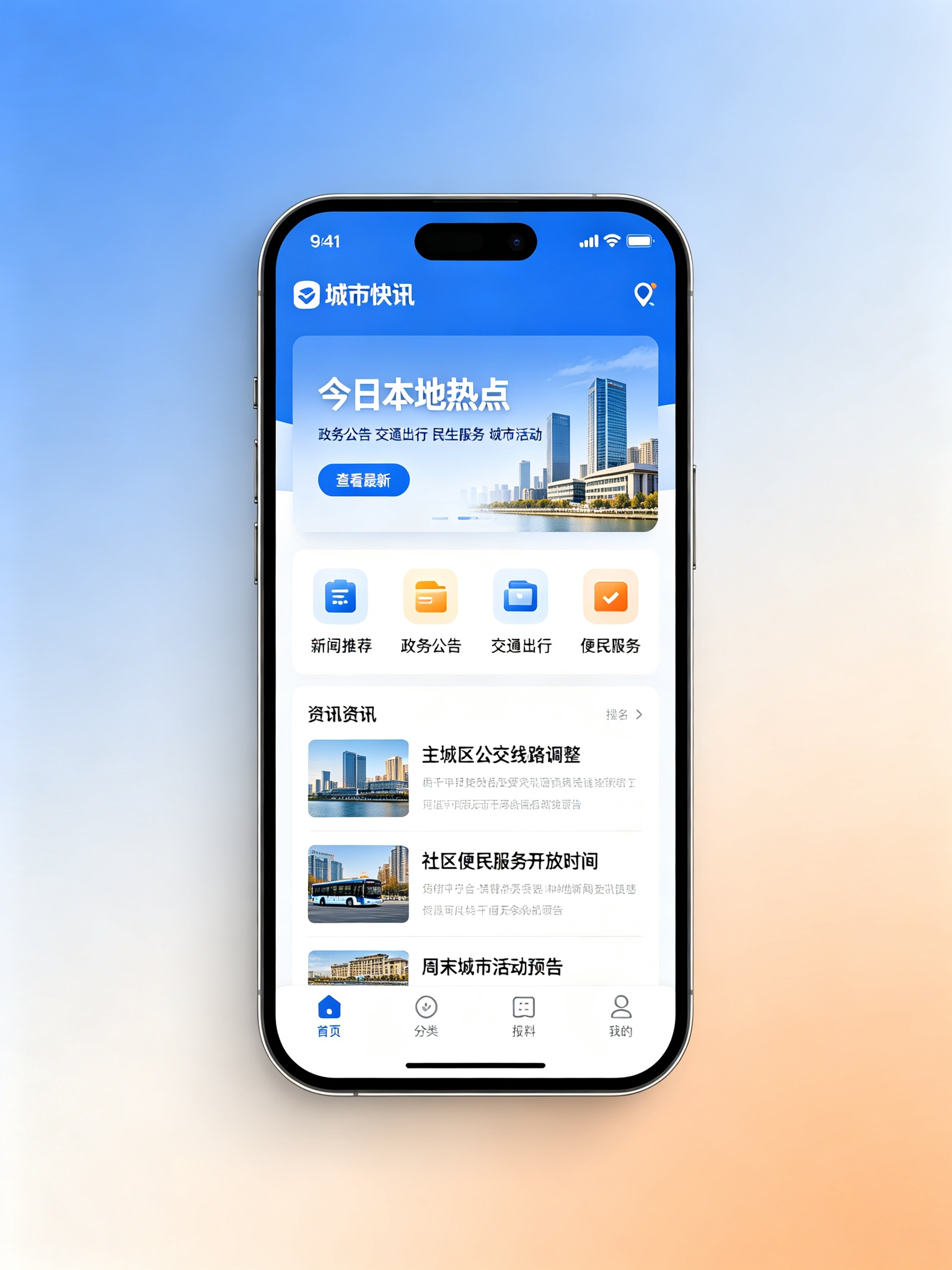 资讯类信息政务类小程序