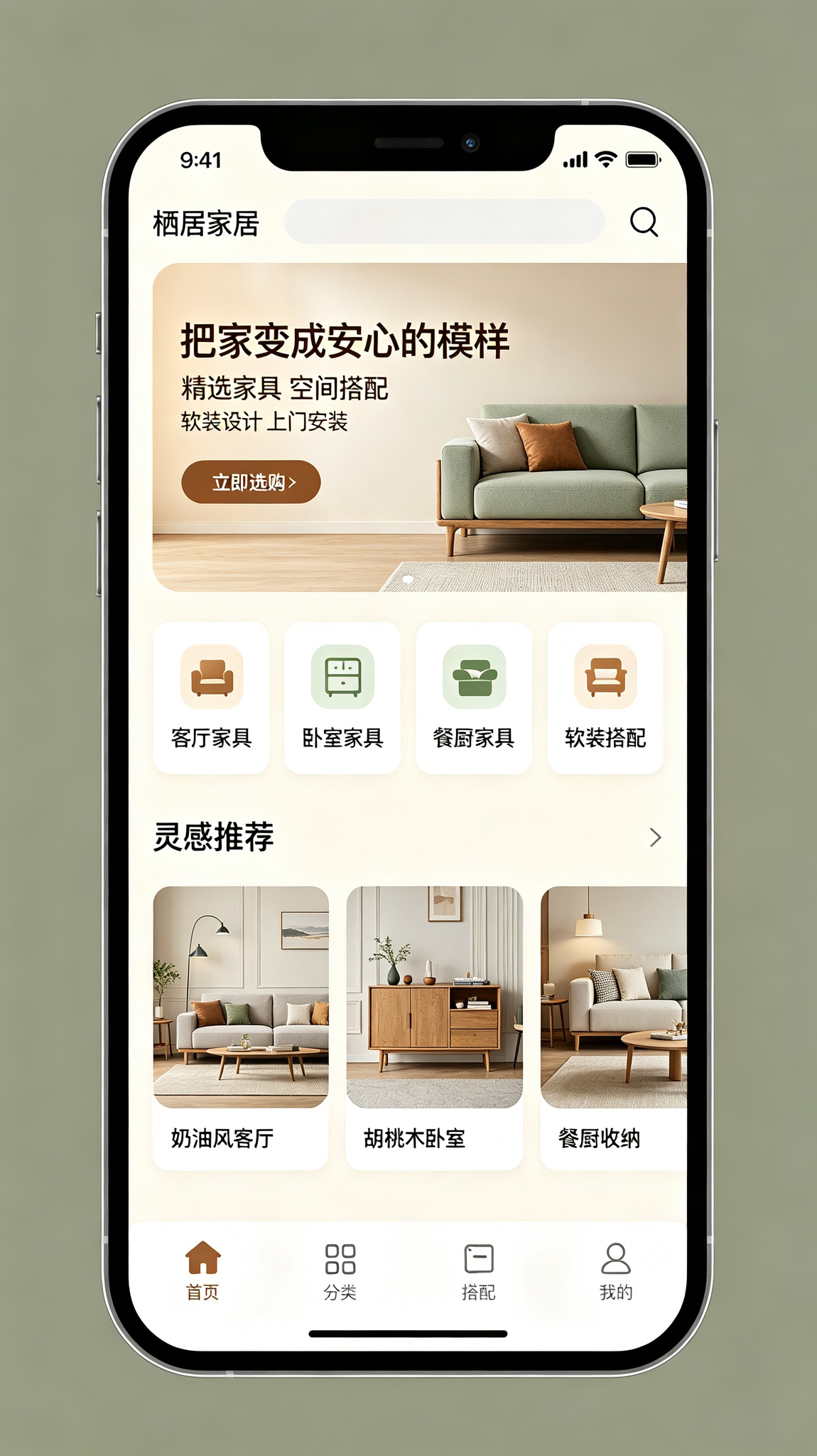 家具类小程序