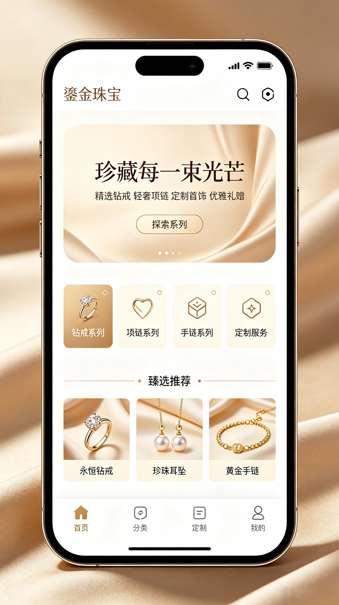 珠宝首饰行业小程序