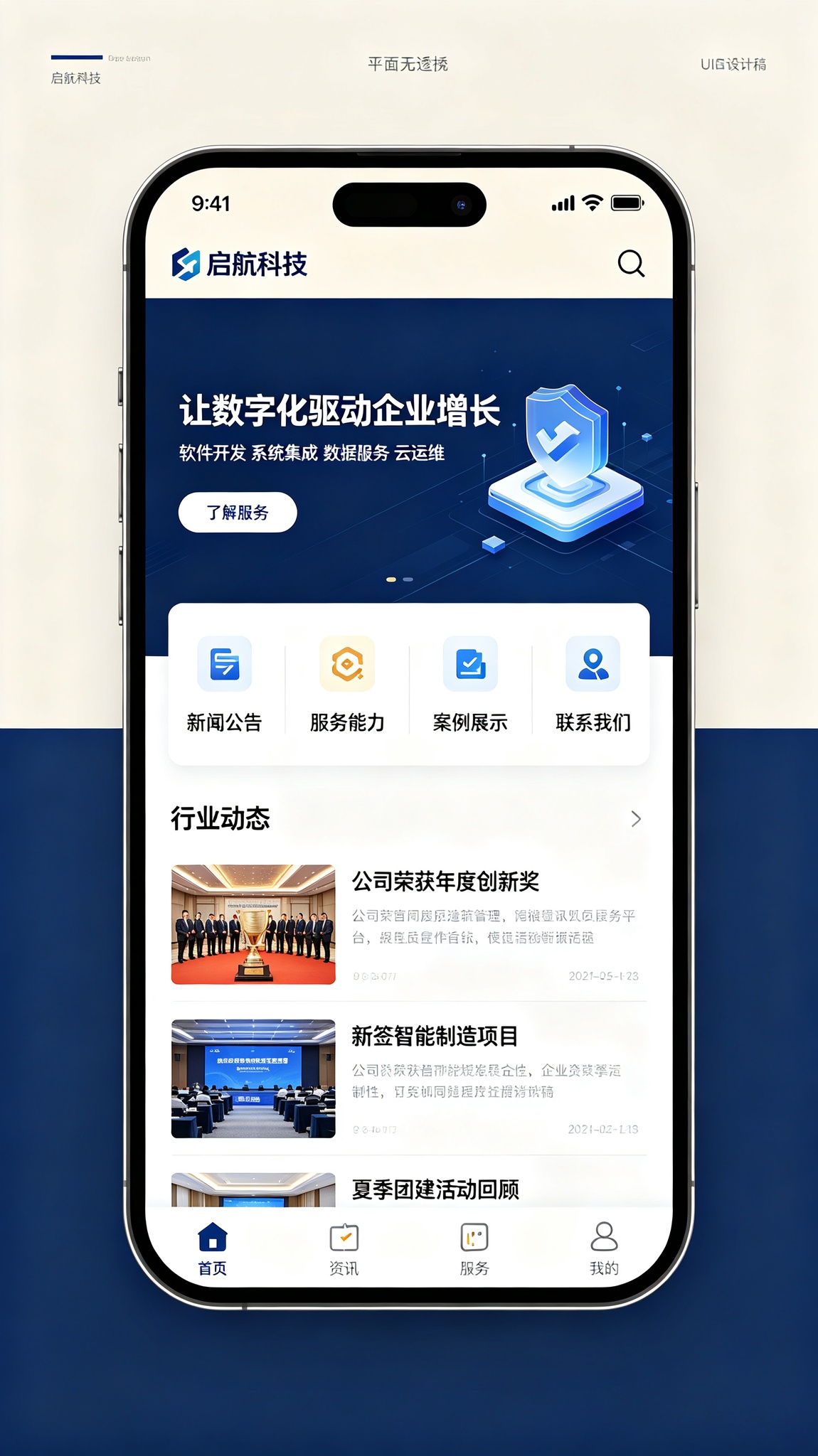公司门户小程序