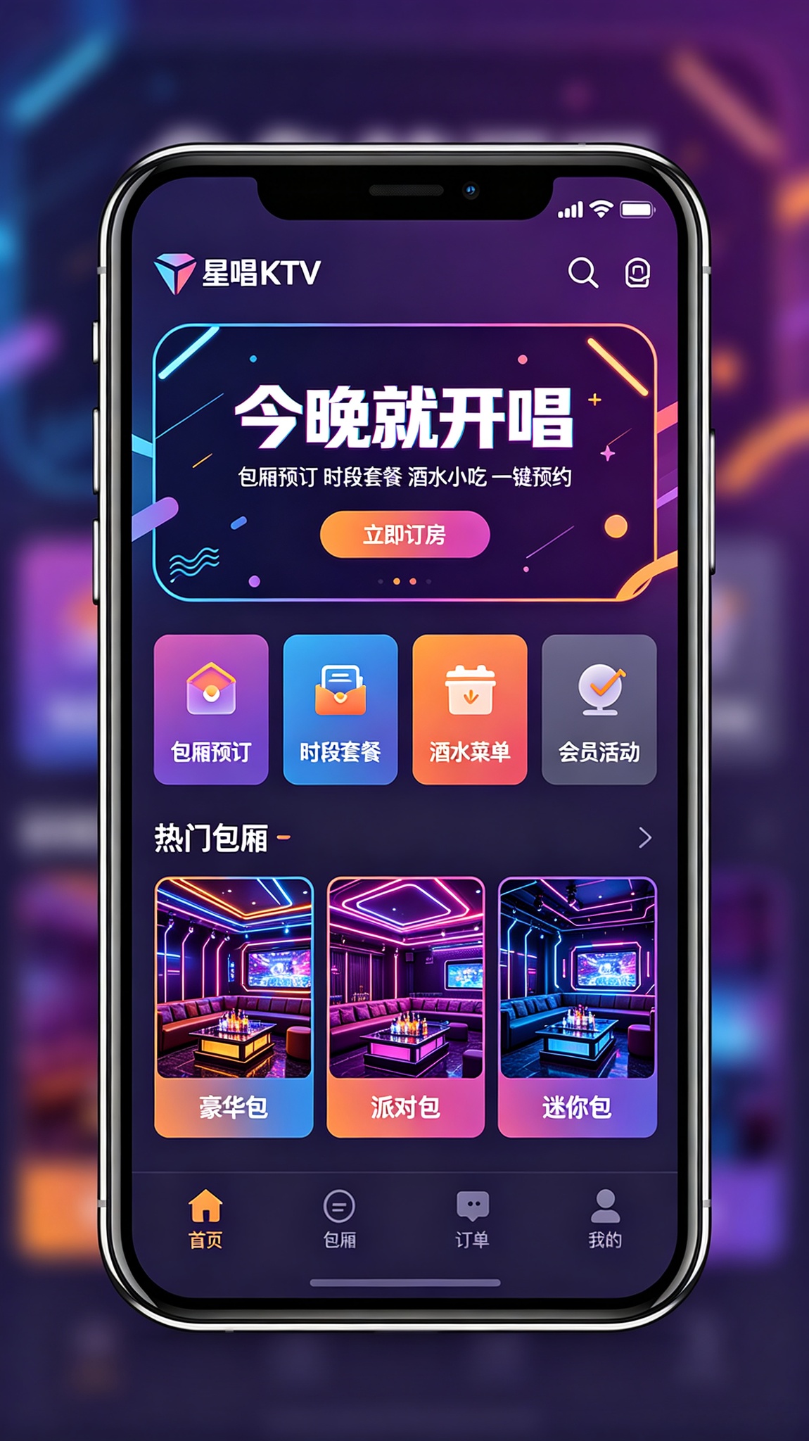 KTV唱吧嗨歌小程序