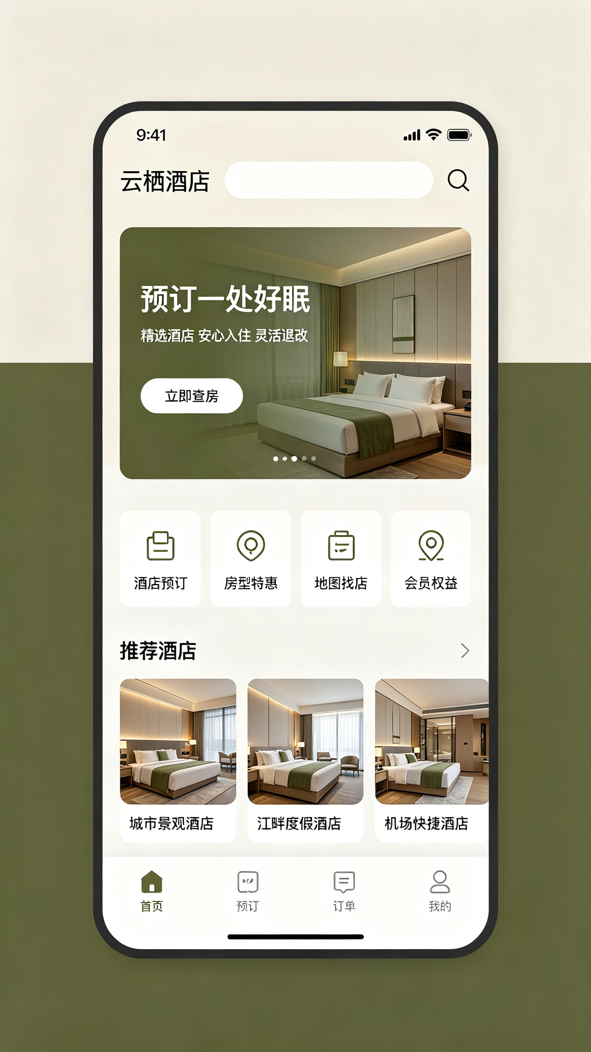 酒店管理客房预定小程序