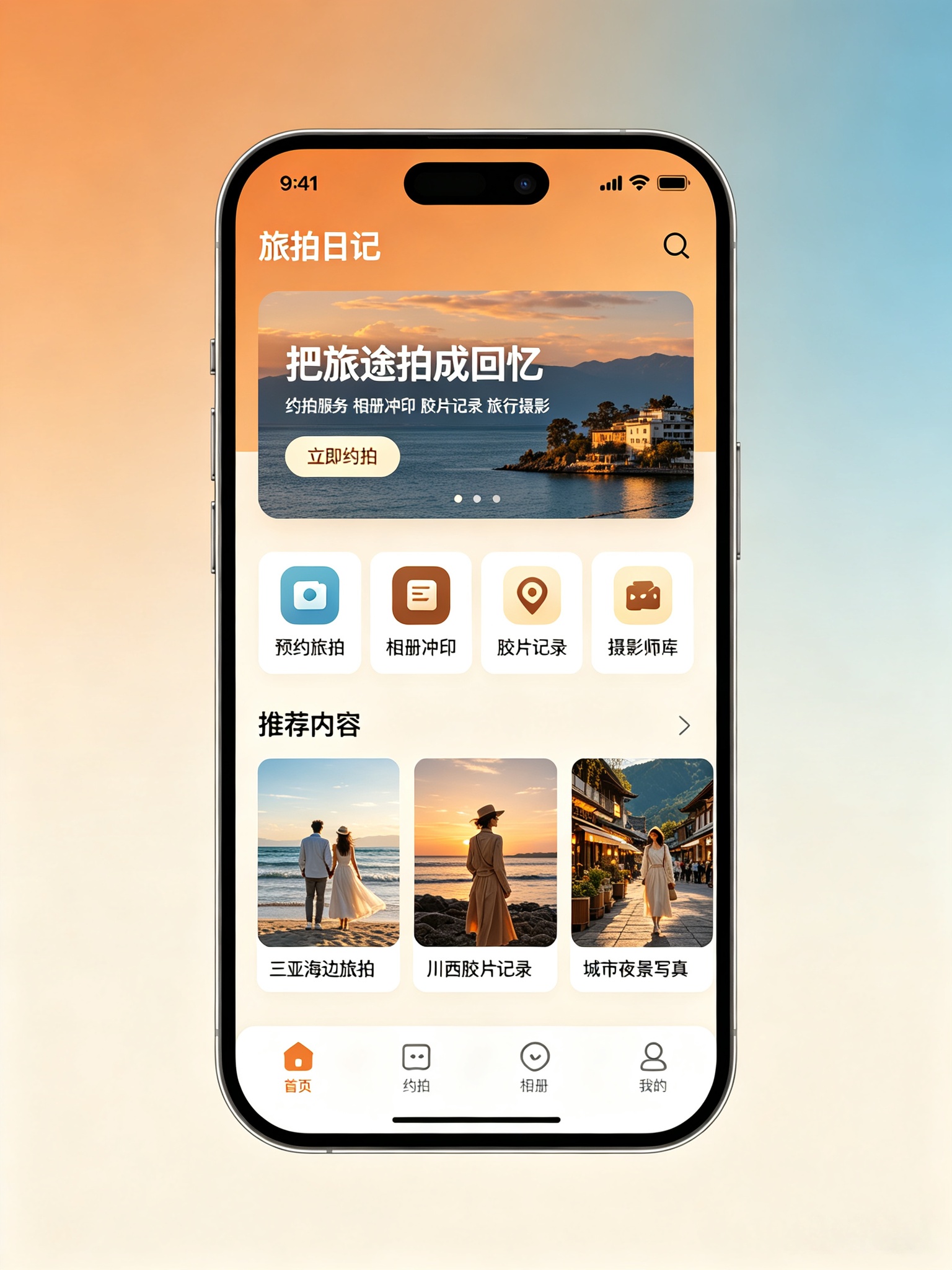 旅行摄影小程序