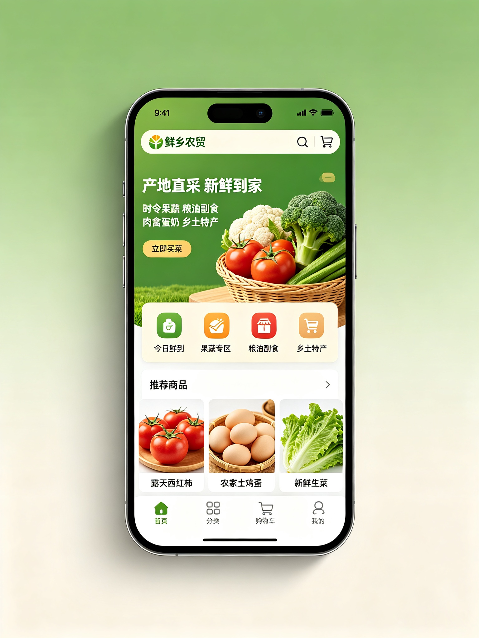 果蔬农贸小程序