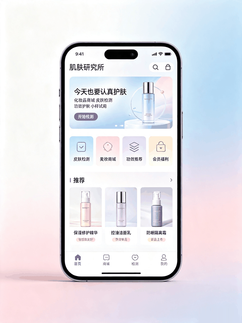 美妆护肤小程序