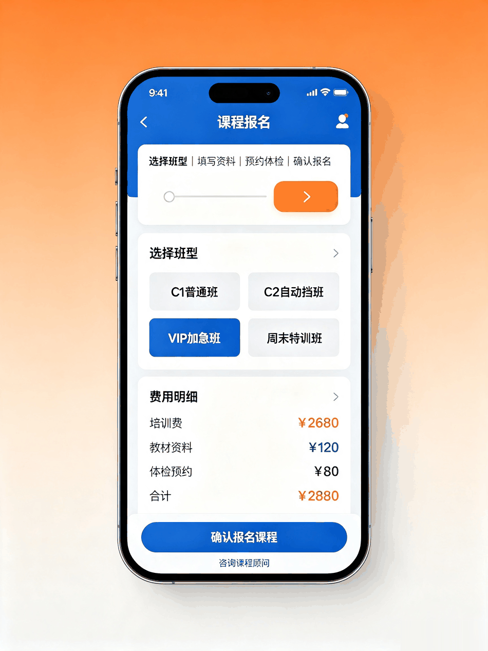 驾校培训小程序