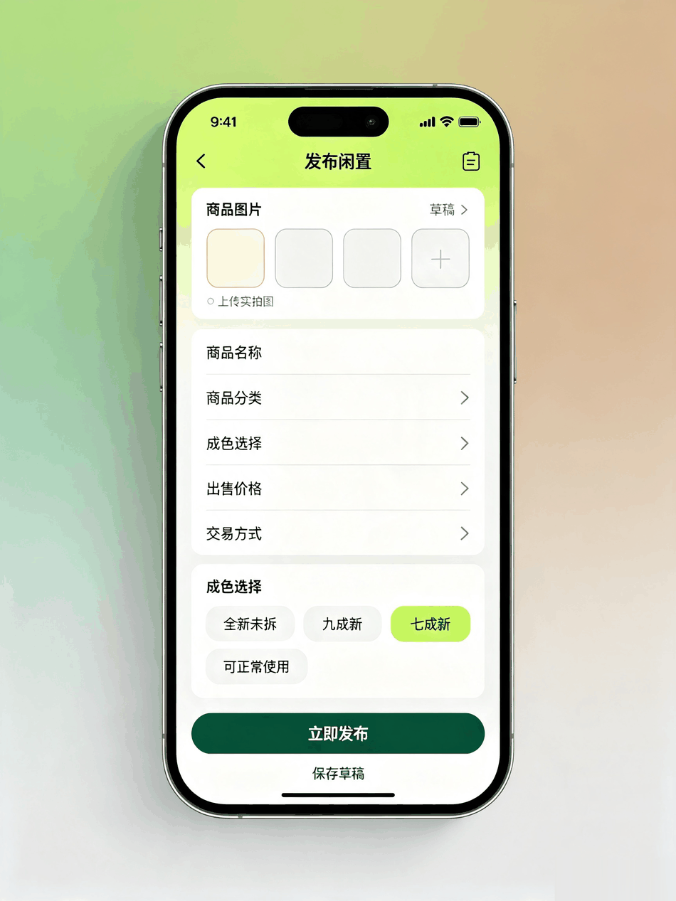 二手交易小程序
