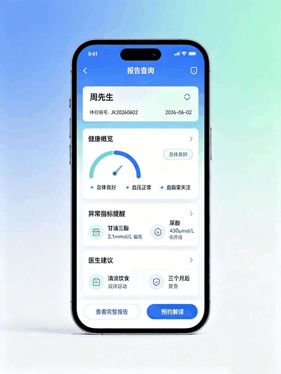 体检中心大健康小程序