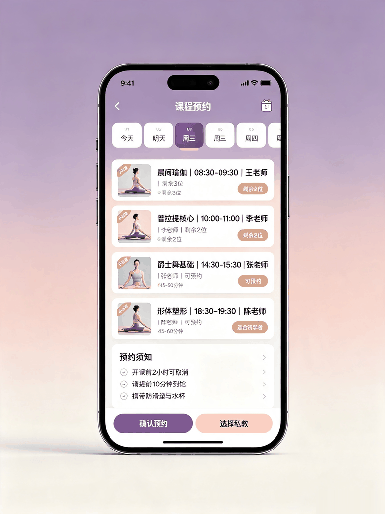 瑜伽舞蹈培训预约小程序