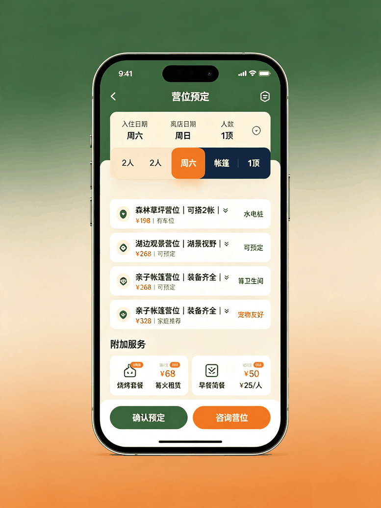 露营地场地租赁预定小程序