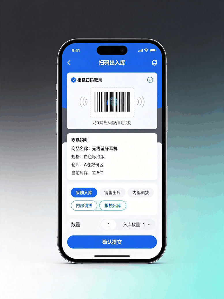 进销存管理扫码出入库小程序