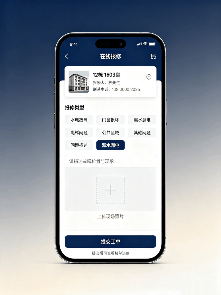 物业管理小程序